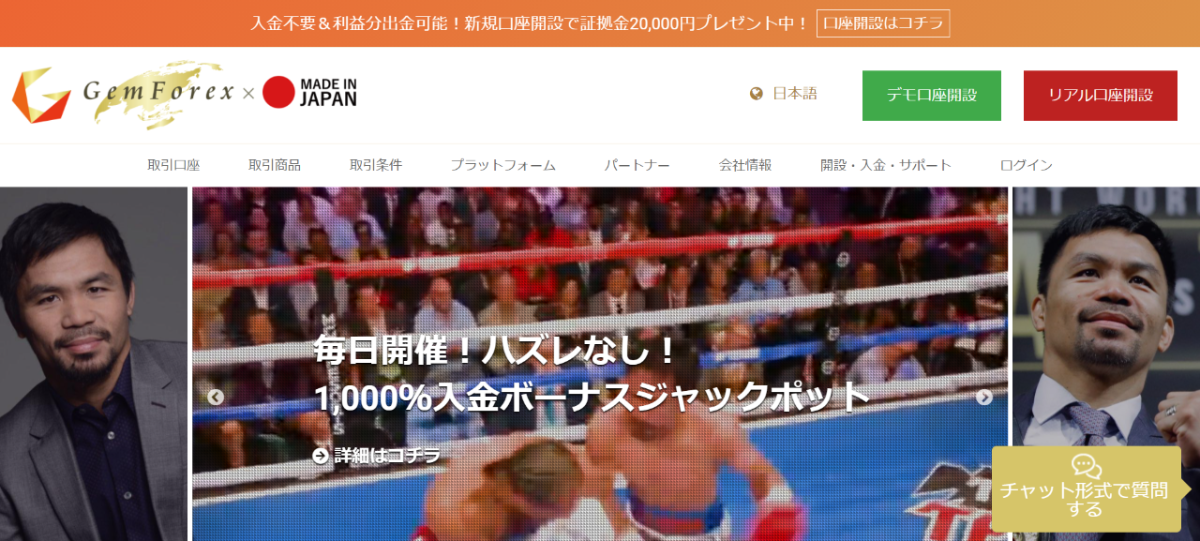 GEMFOREX（ゲムフォレックス）