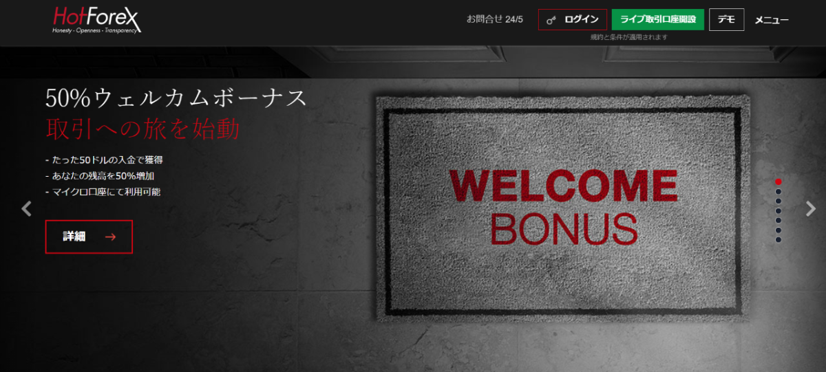 HotForex（ホットフォレックス）