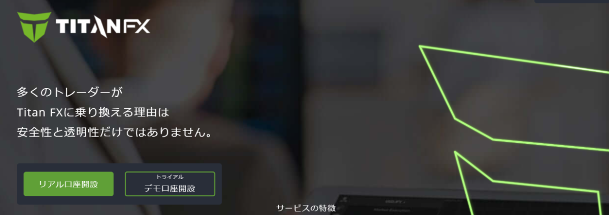 TitanFX（タイタンエフエックス）